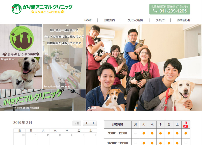 かりきアニマルクリニック