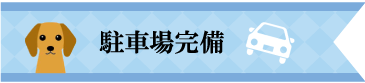 トパーズ犬猫クリニック