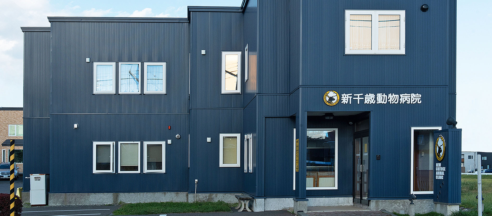 新千歳動物病院