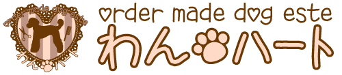 犬の美容室 わんハート