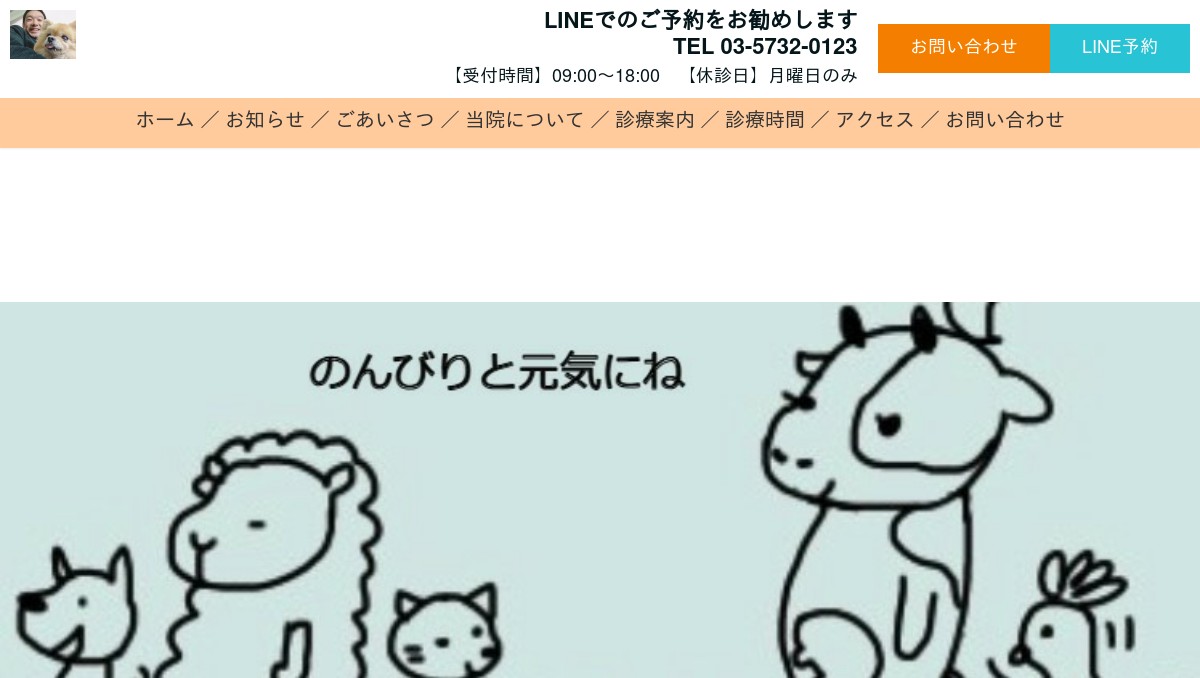 さぶの犬猫病院