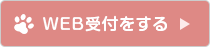 富士見台動物病院