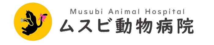 ムスビ動物病院