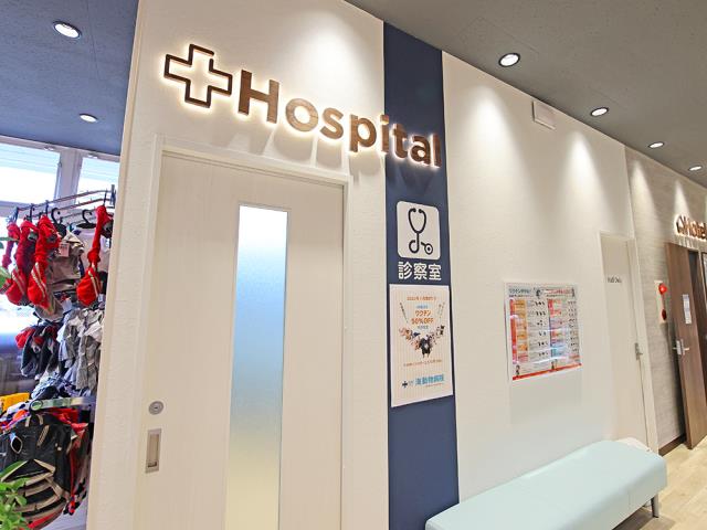 海動物病院　高崎往診所