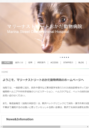 マリーナストリートおかだ動物病院