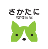 さかたに動物病院