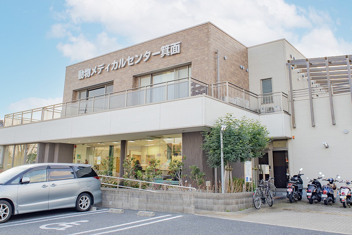 動物メディカルセンター箕面
