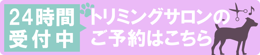 ペットホテル＆サロン　エトワール