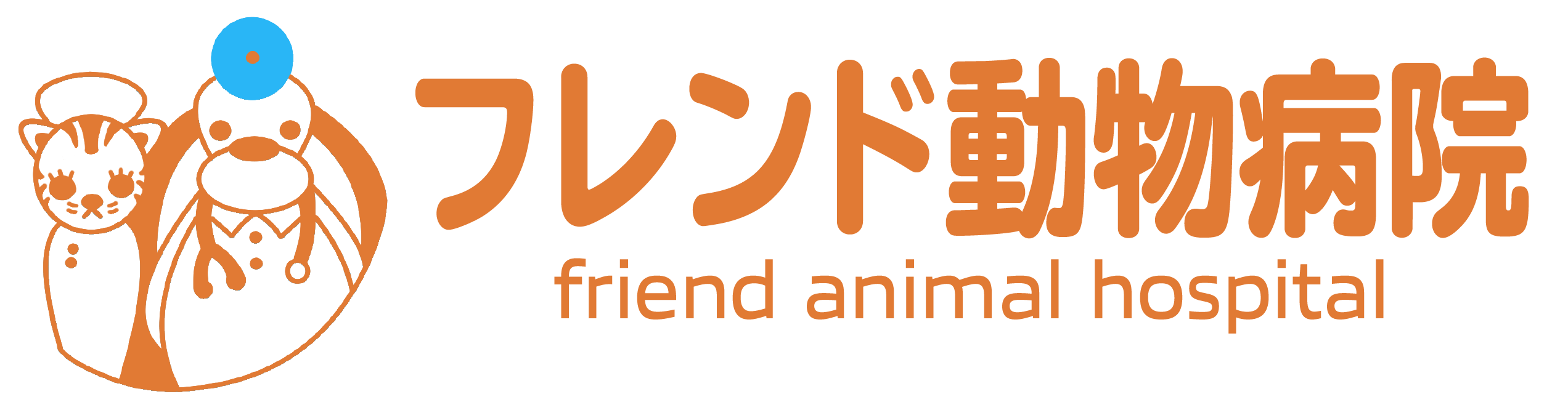フレンド動物病院