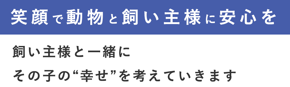 どうそペットクリニック