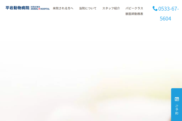 平岩動物病院
