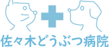 佐々木どうぶつ病院