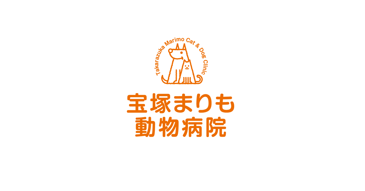 宝塚まりも動物病院