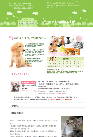 ペットの病院こすげ