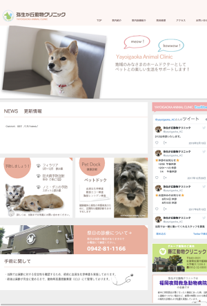 弥生が丘動物クリニック