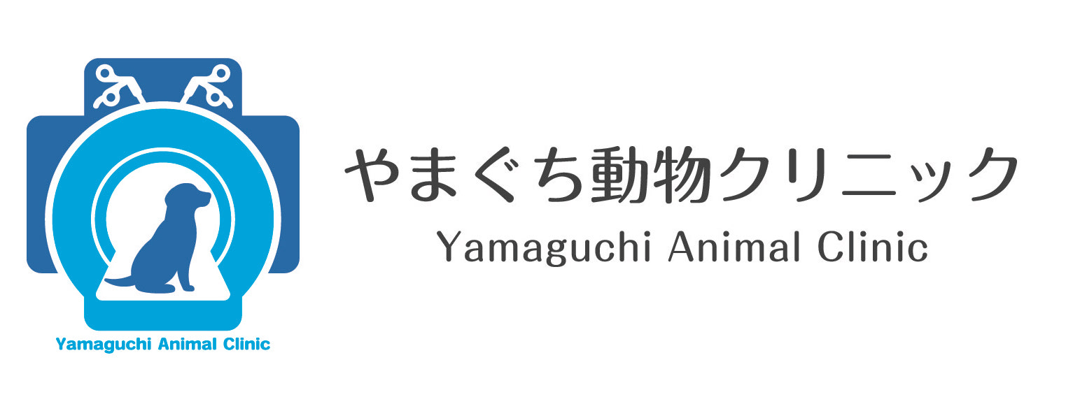 やまぐち動物クリニック
