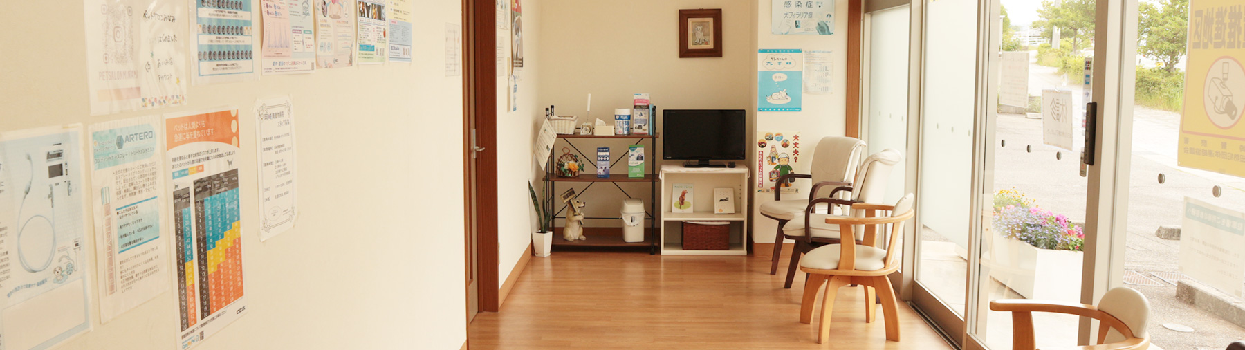 岡崎南動物病院 あいみ院