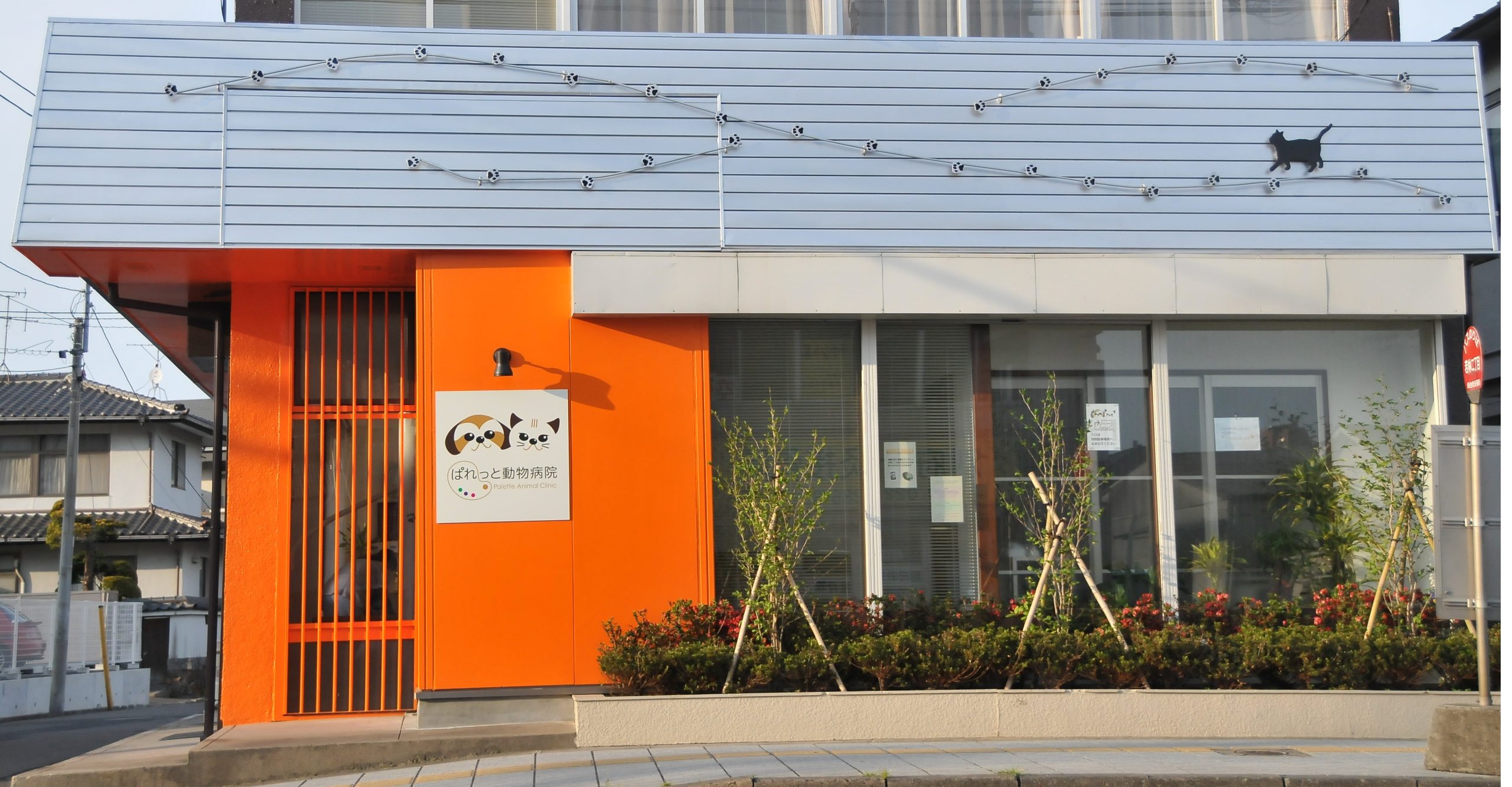 ぱれっと動物病院