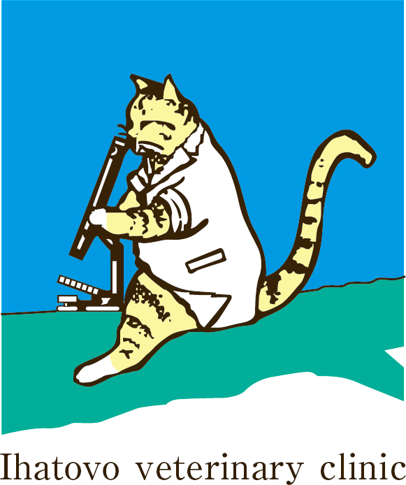 イーハトーヴ動物病院