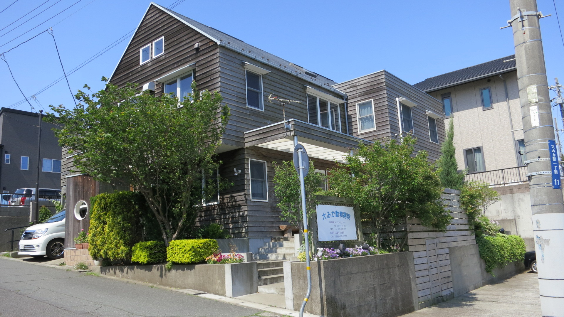 大みか動物病院