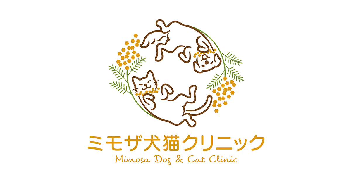 ミモザ犬猫クリニック