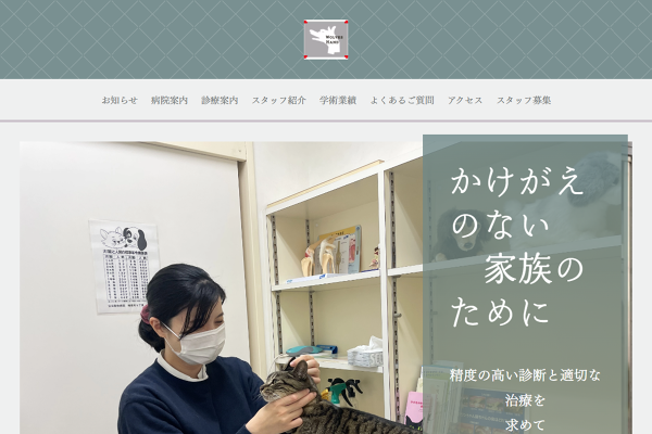 甲子園動物病院