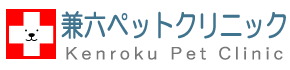 兼六ペットクリニック