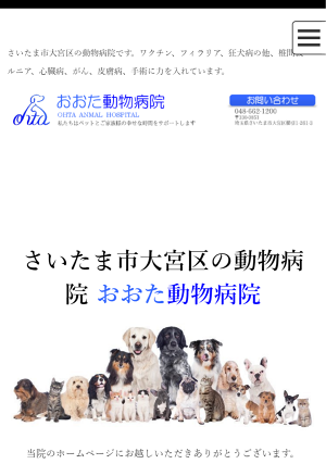 おおた動物病院