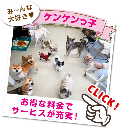 犬処 ケンケン須坂本店