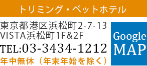 新橋＆浜松町動物医療センター  芝公園動物病院