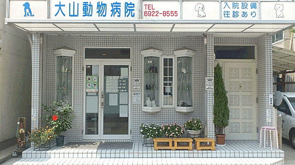 堀川ペットクリニック