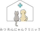 みつわんにゃんクリニック