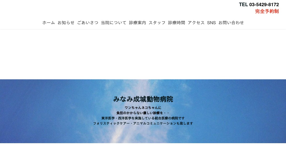 みなみ成城動物病院
