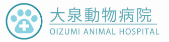大泉動物病院
