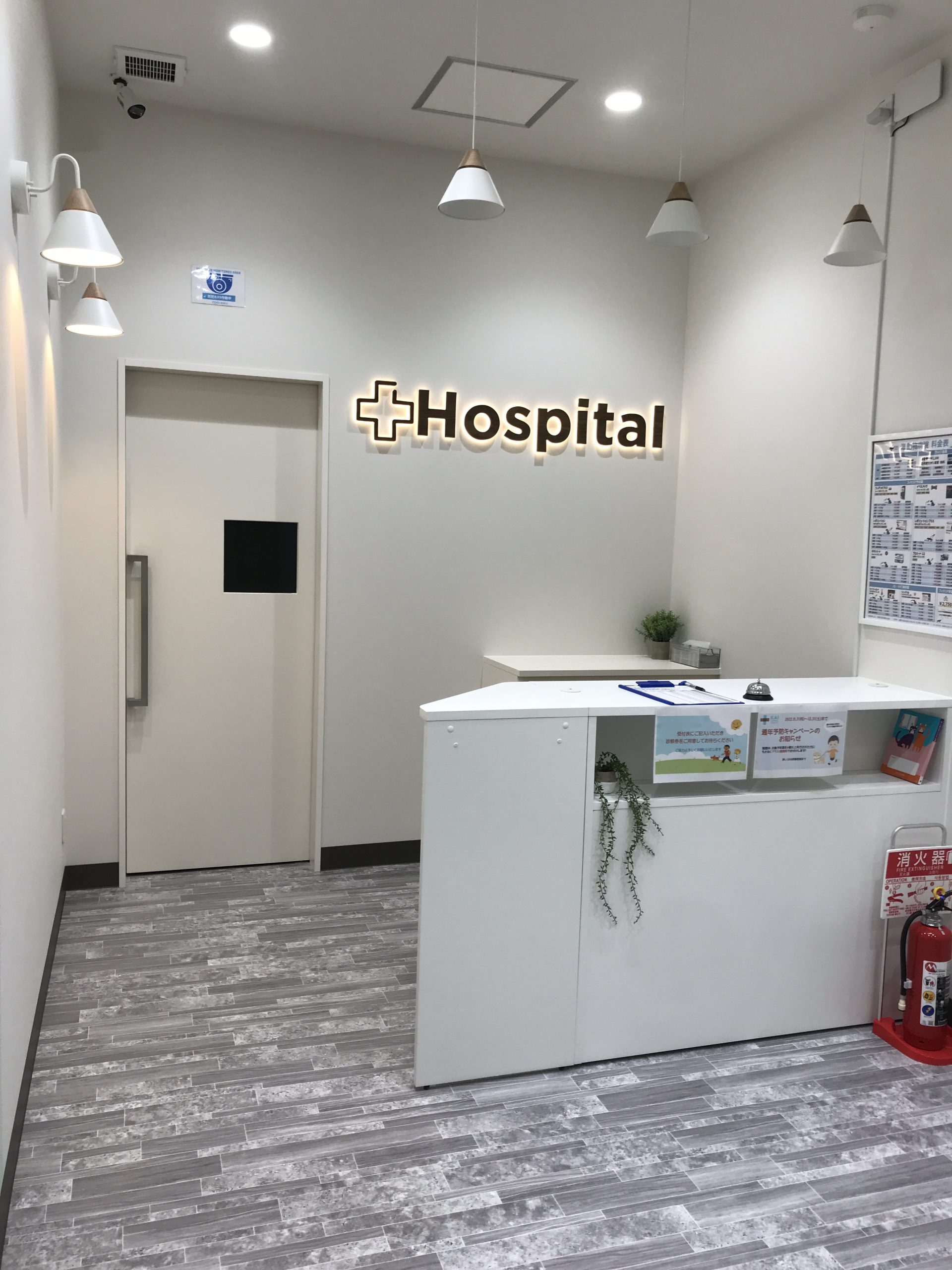 海動物病院　日立往診所