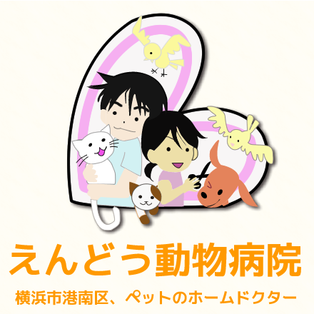 えんどう動物病院