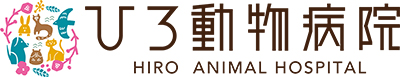 ひろ動物病院