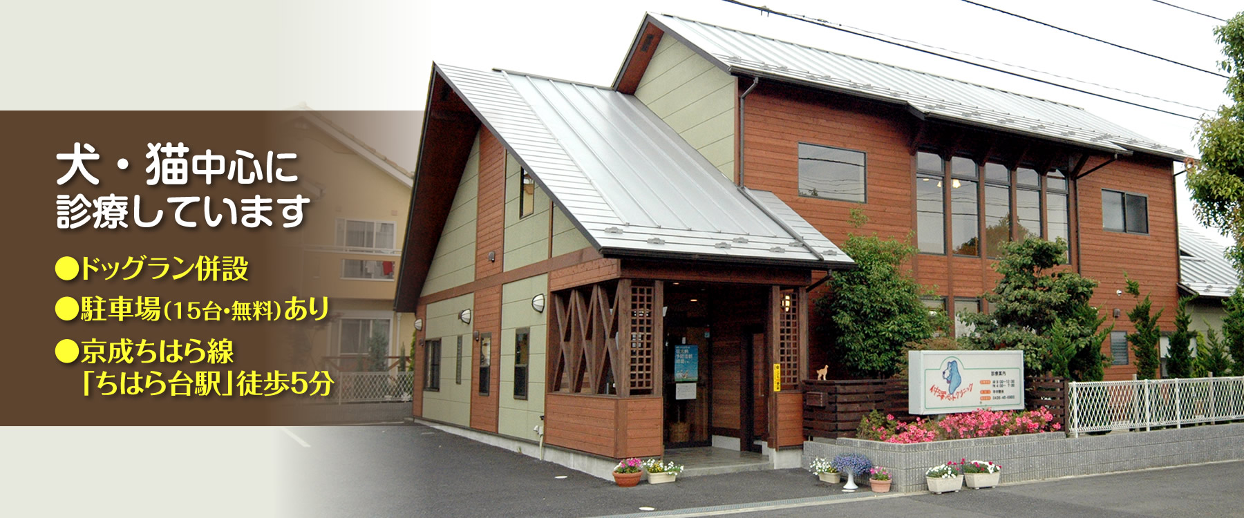 仲澤ペットクリニック