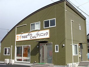 やはばわんにゃんクリニック