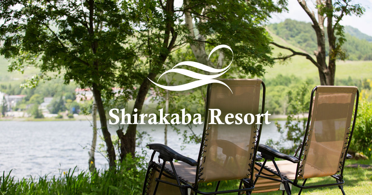 白樺リゾート池の平ファミリーランド