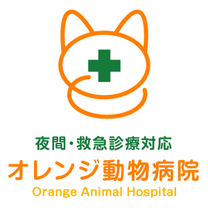 オレンジ動物病院