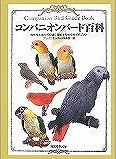 鳥と小動物の病院リトル・バード 田園調布院
