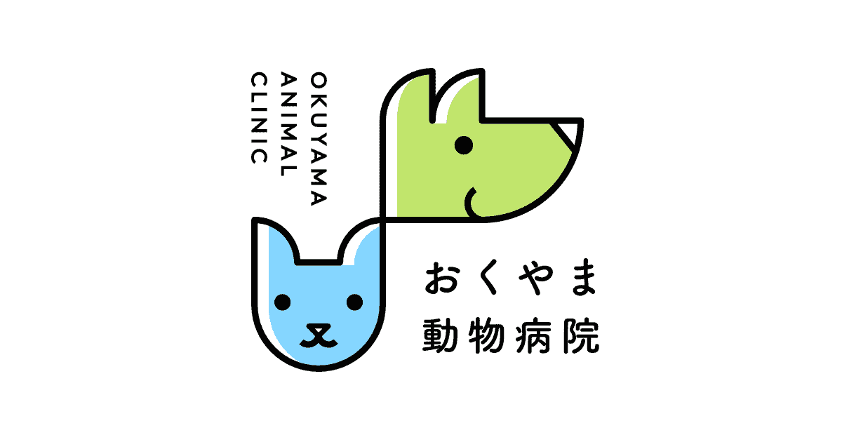 おくやま動物病院