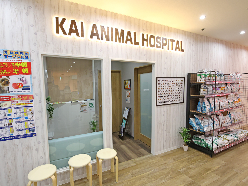 海動物病院　熊谷ニットーモール往診所