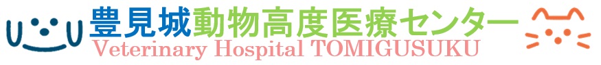 豊見城動物高度医療センター