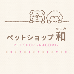 わんこサロン和