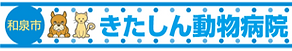 きたしん動物病院
