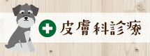シオ動物病院