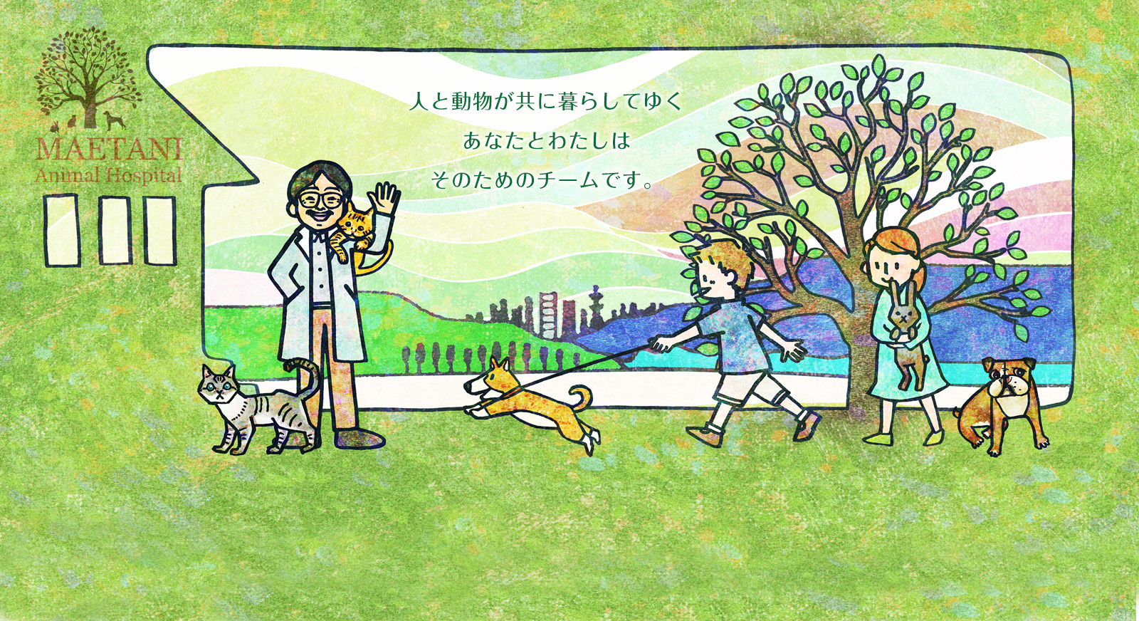 まえたに動物病院