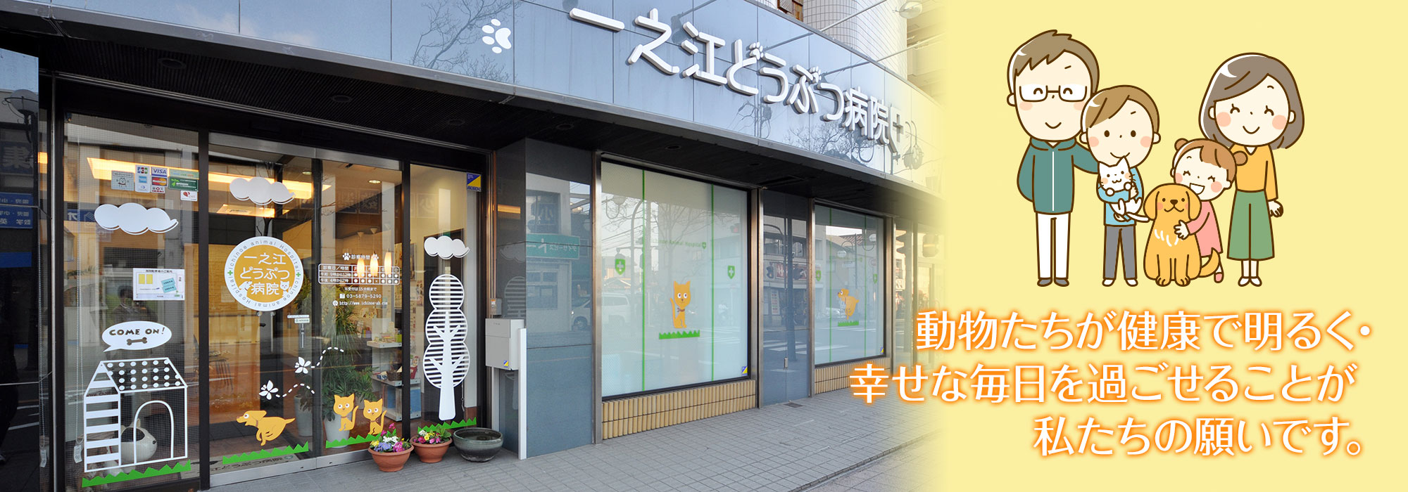 一之江どうぶつ病院